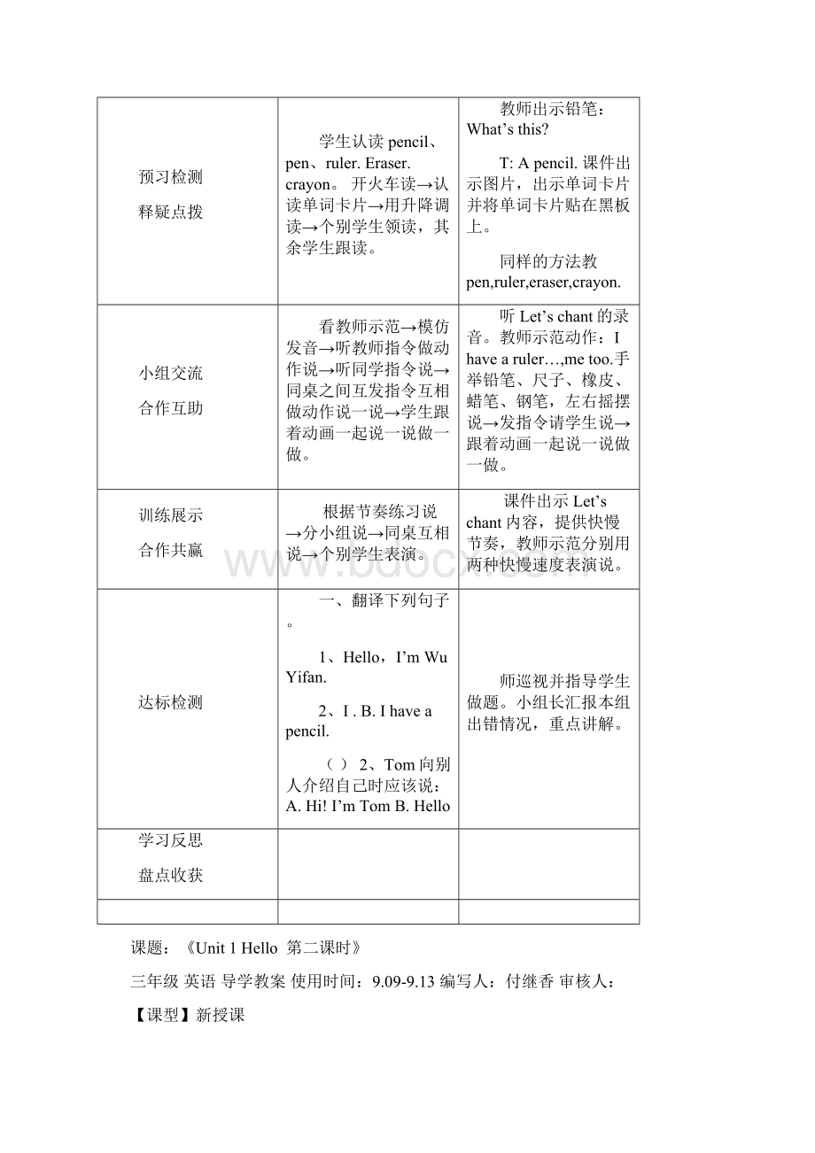 精品人教版小学三年级英语上册Unit教案文档格式.docx_第2页