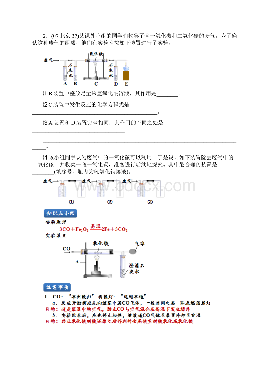 最新第08讲一氧化碳还原氧化铁的实验教学文案.docx_第2页