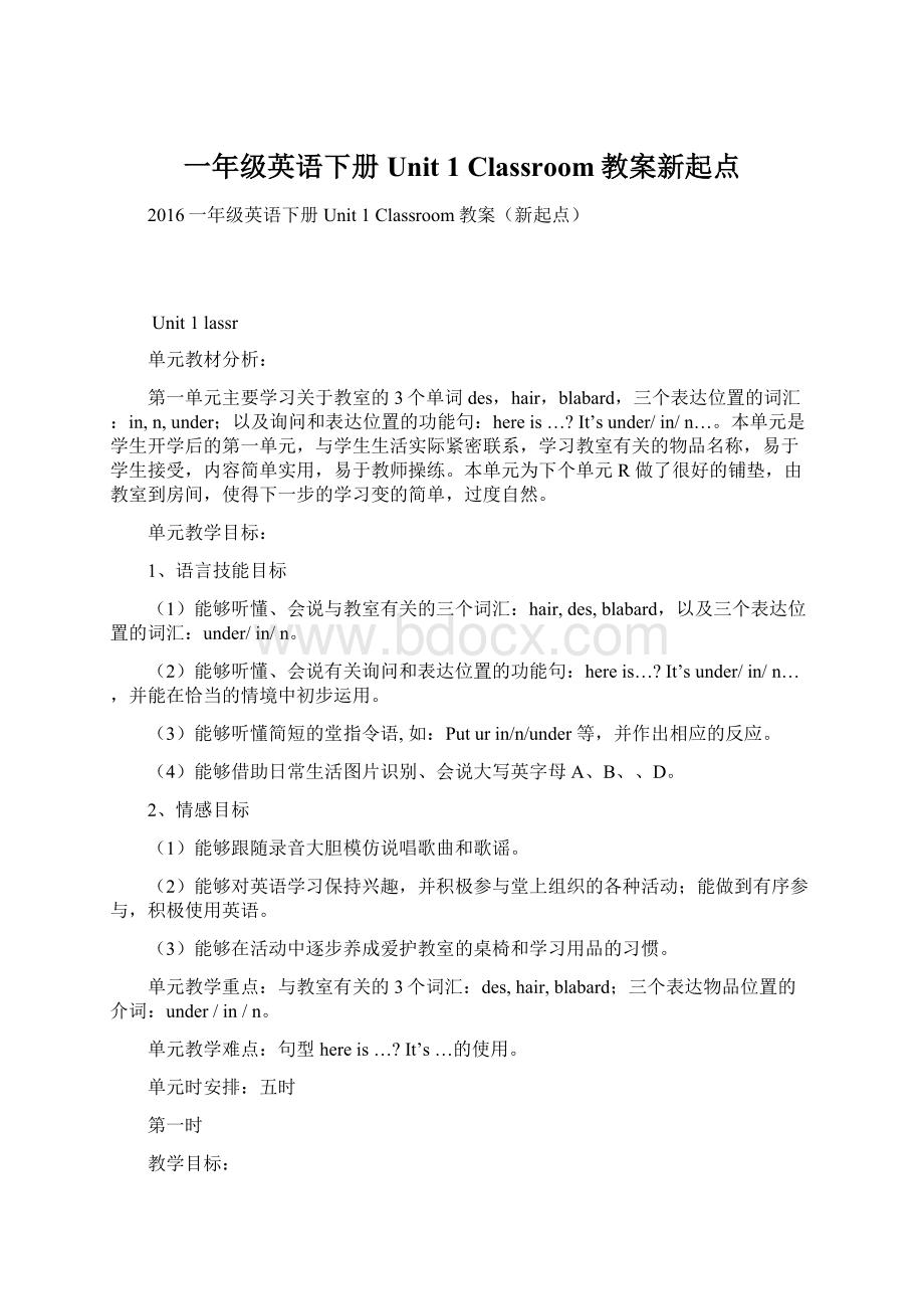 一年级英语下册Unit 1 Classroom教案新起点Word格式.docx