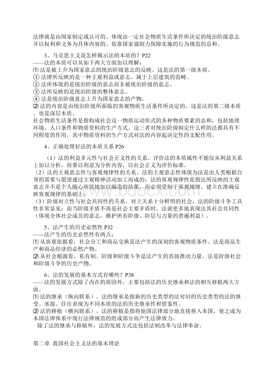 网络法律基础.docx_第2页