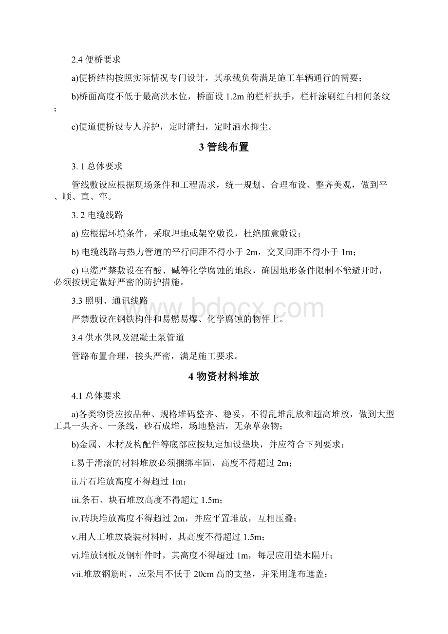 安全生产标准化技术标准doc 64页完美版Word文档格式.docx_第3页