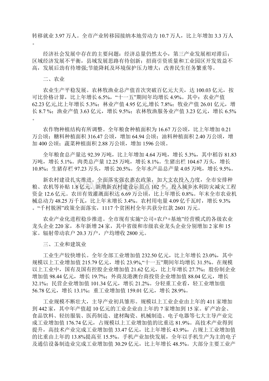 河源市年国民经济和社会发展统计公报Word文件下载.docx_第2页