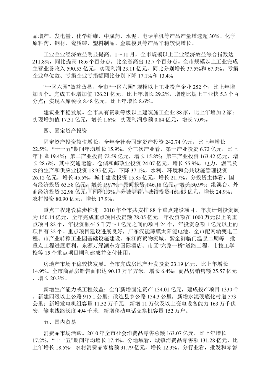 河源市年国民经济和社会发展统计公报Word文件下载.docx_第3页