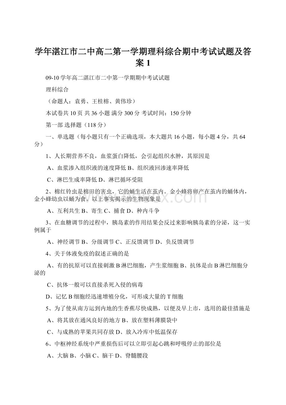 学年湛江市二中高二第一学期理科综合期中考试试题及答案1Word格式.docx