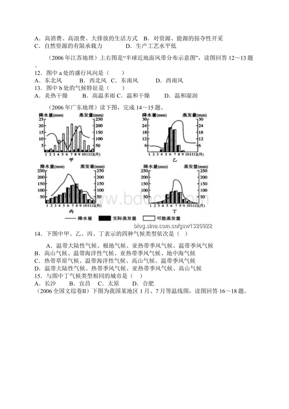 届高考气候复习专题.docx_第3页