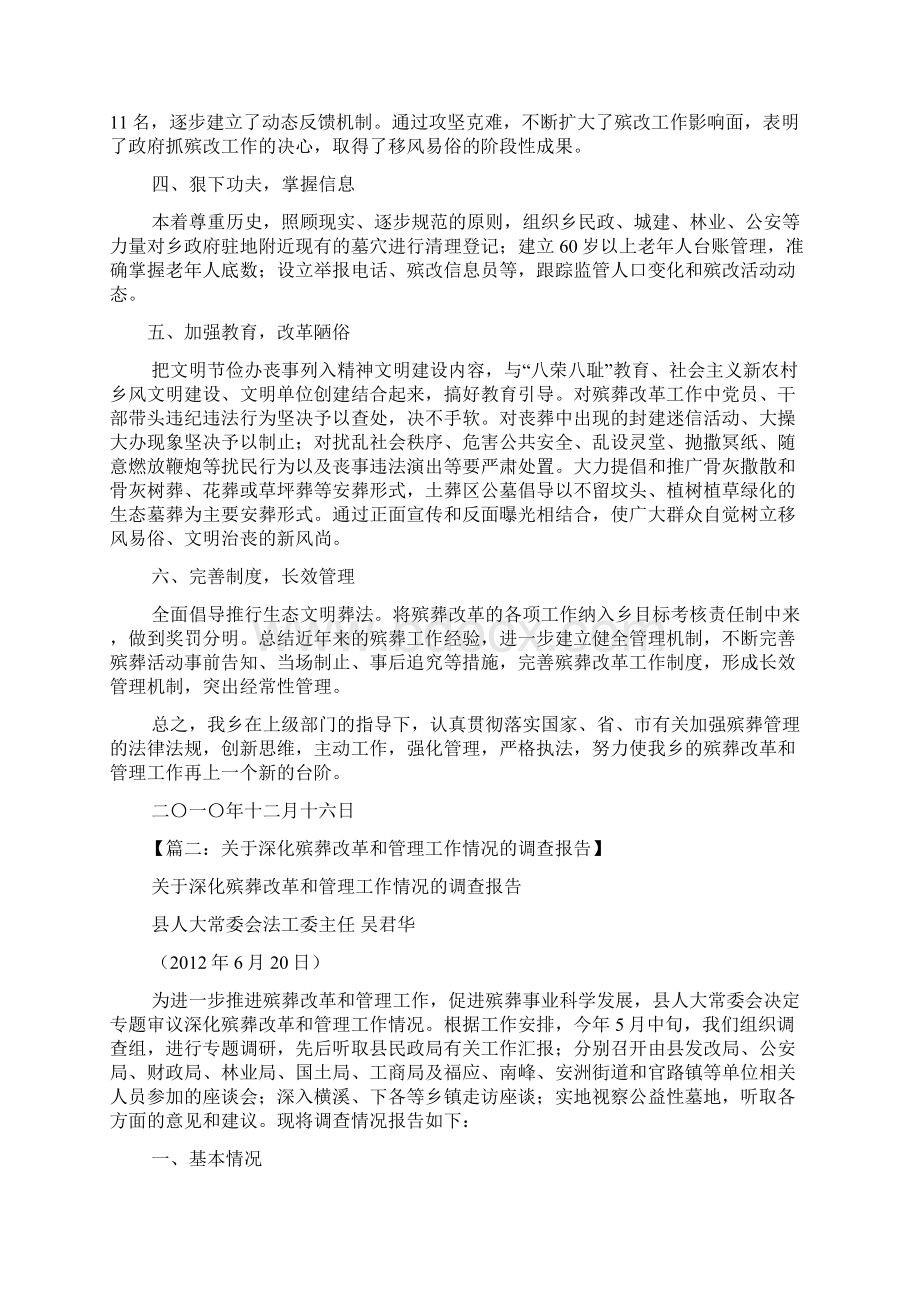 殡葬改革情况通报.docx_第2页