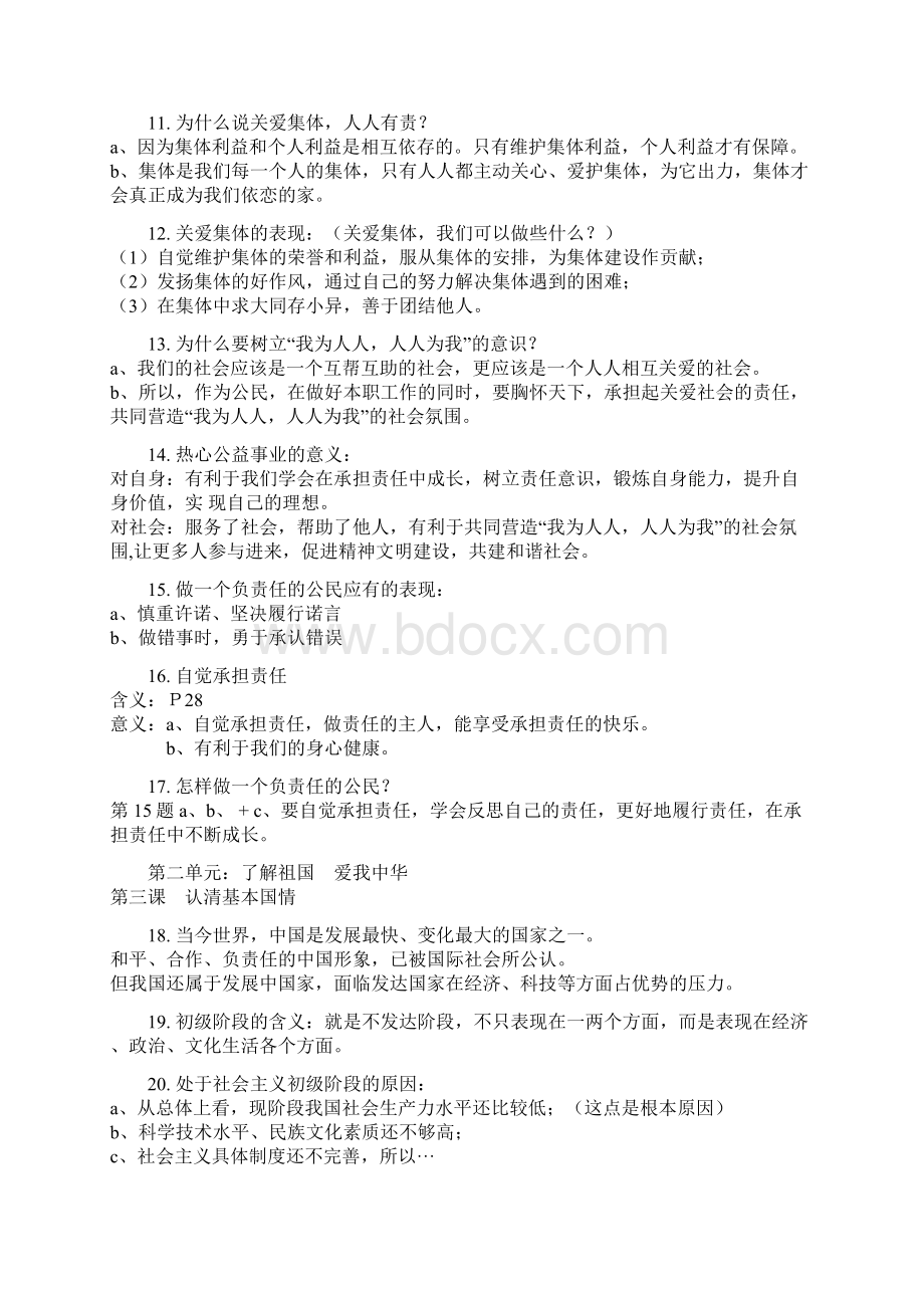 九年级思想品德复习提纲15.docx_第2页