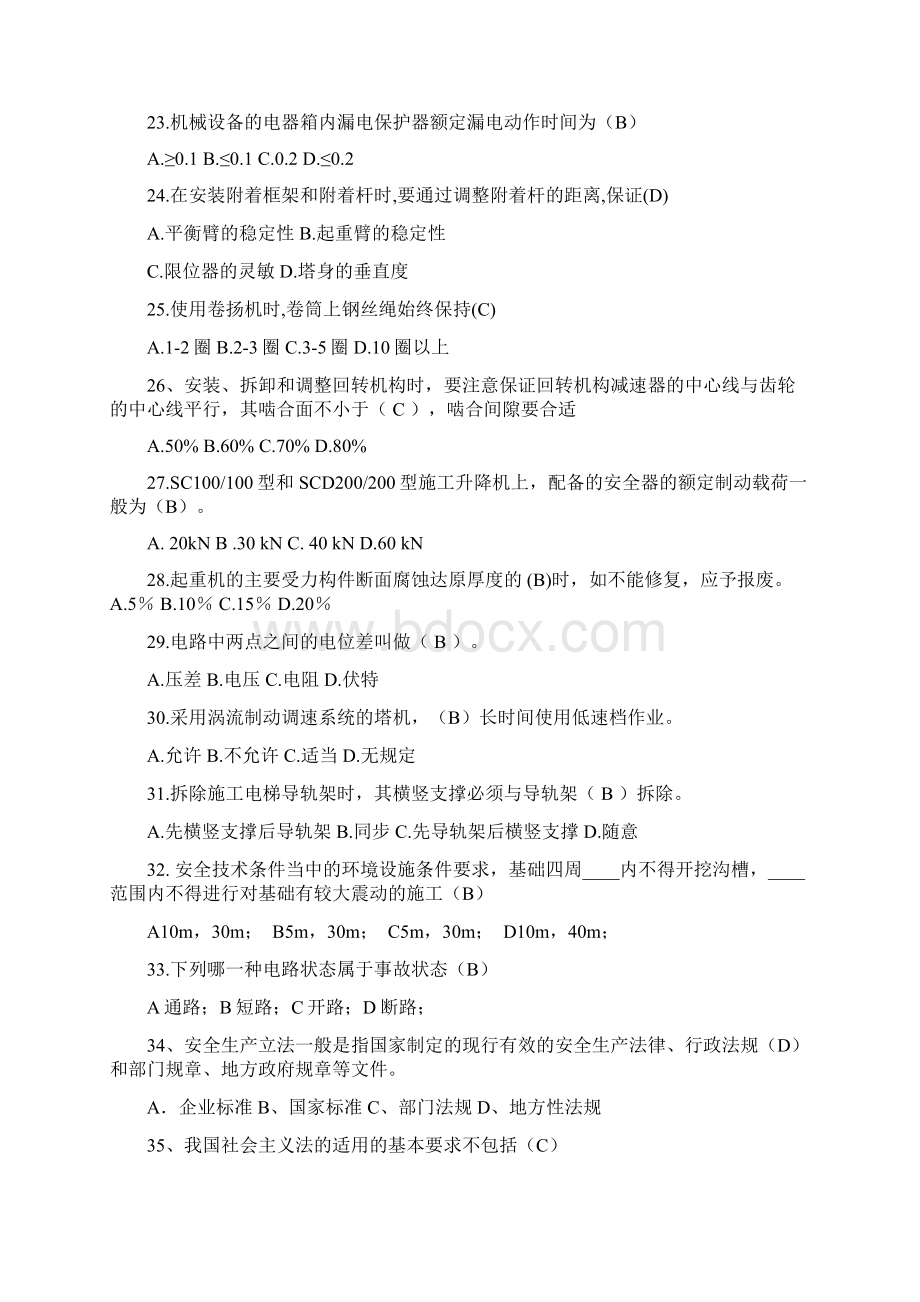 塔机专业考试试题题库Word文档下载推荐.docx_第3页