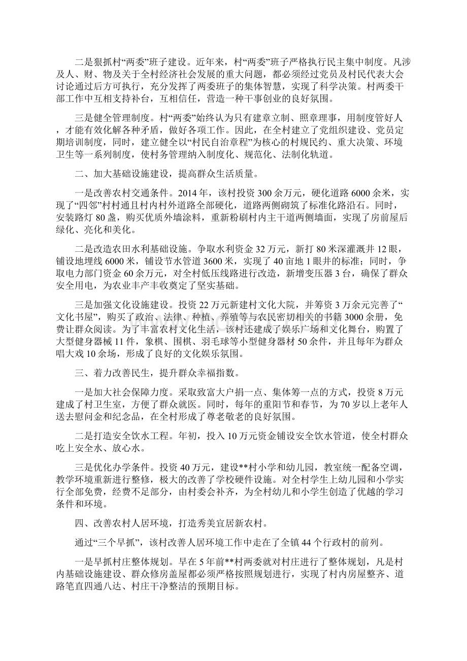 村党委书记先进事迹材料六篇Word下载.docx_第3页