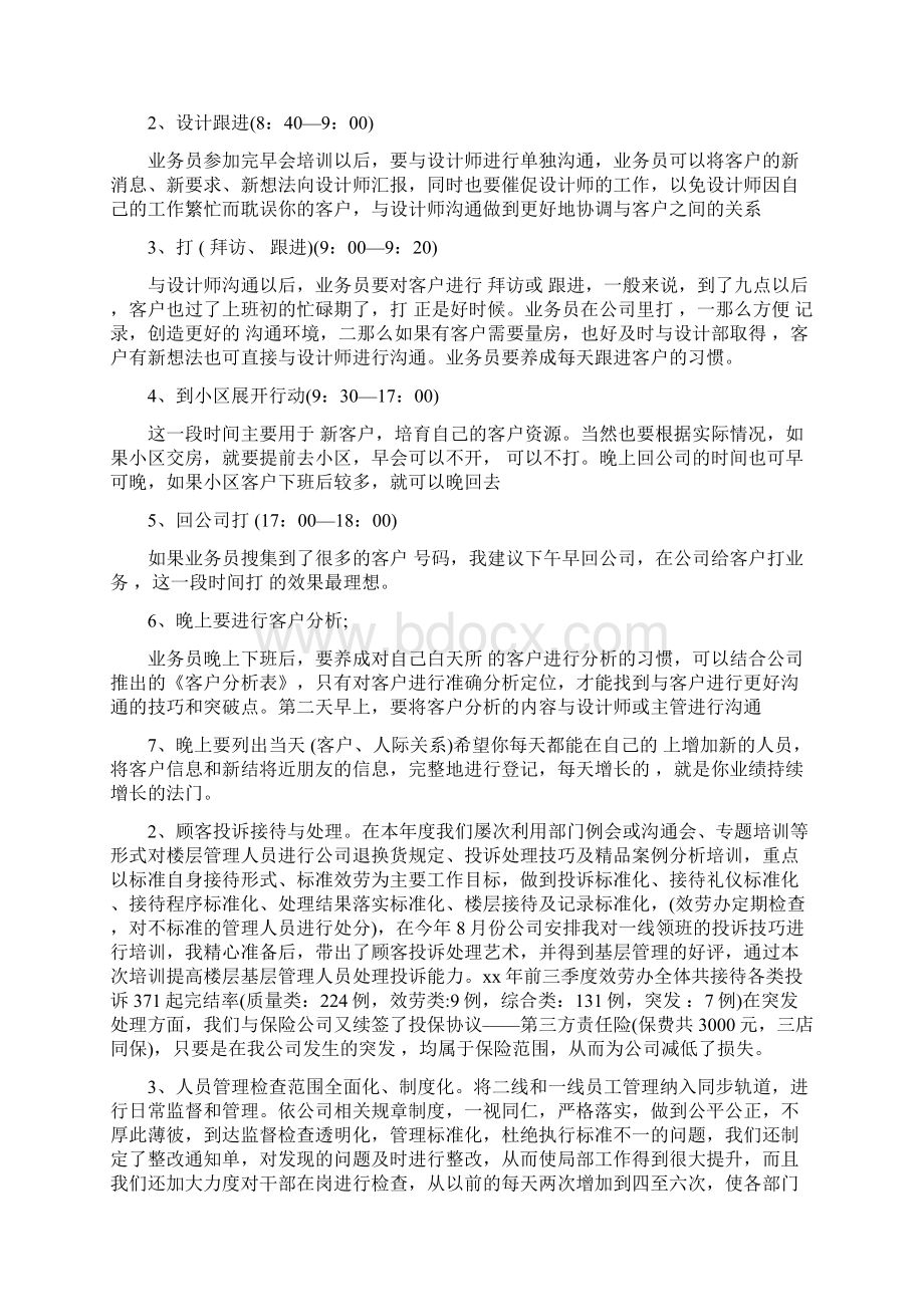 销售人员个人季度工作计划参考范例.docx_第2页