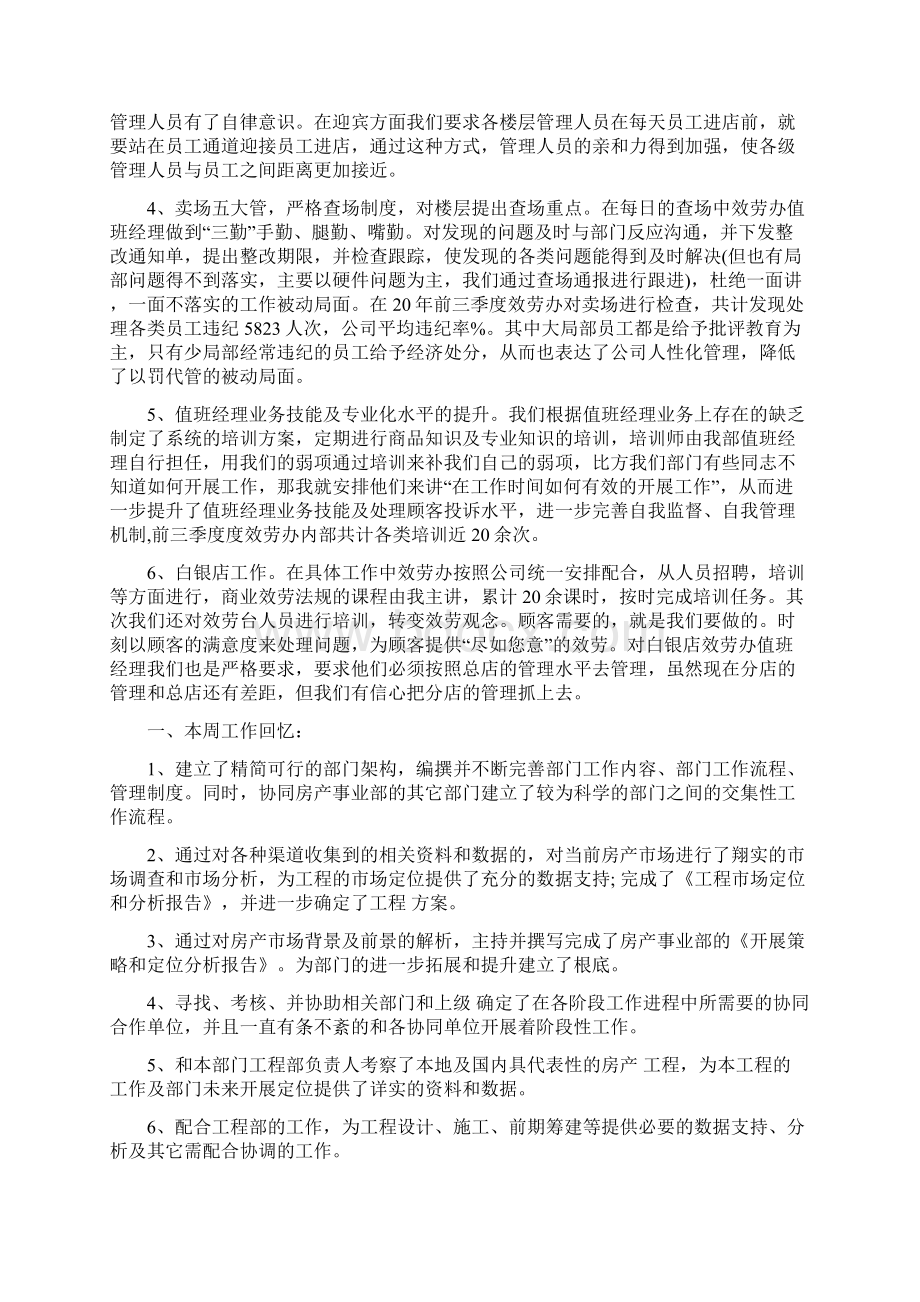 销售人员个人季度工作计划参考范例.docx_第3页