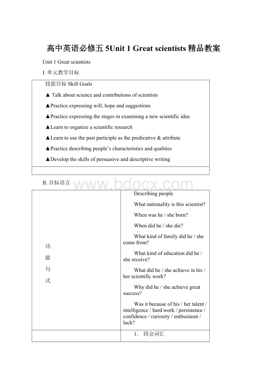 高中英语必修五5Unit 1 Great scientists 精品教案.docx_第1页