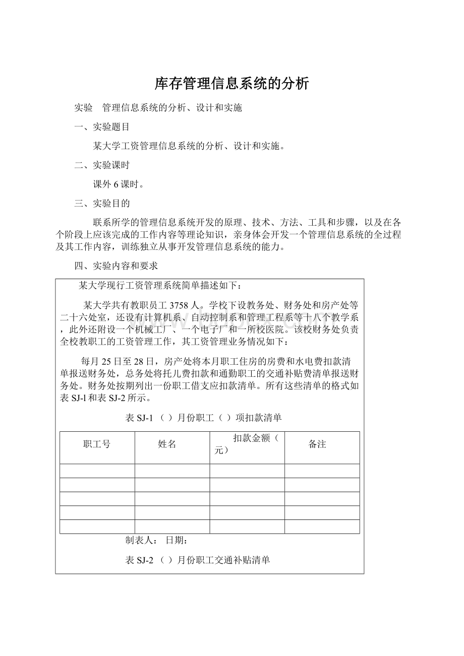 库存管理信息系统的分析Word文档下载推荐.docx