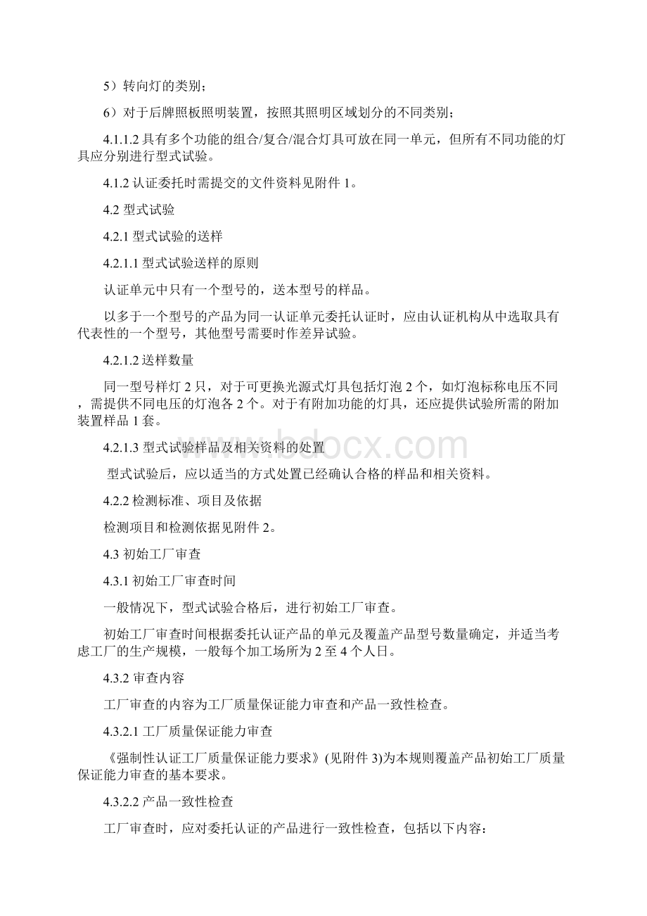 摩托车外部照明及光信号装置产品.docx_第3页