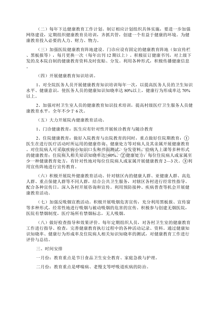 乡镇卫生院健康教育工作计划Word格式.docx_第3页