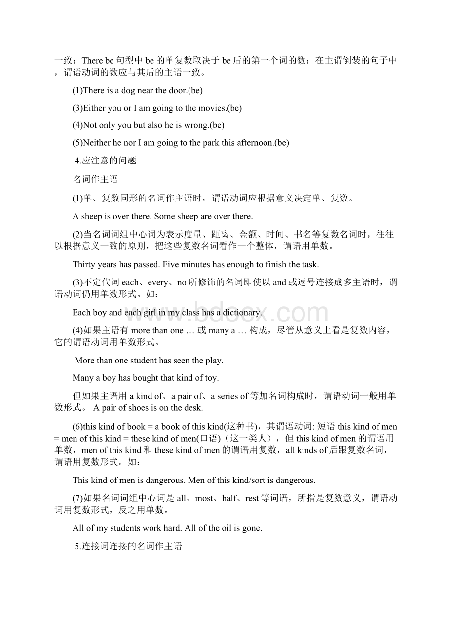 中考英语总复习专项练习专题十一主谓一致学案无答案Word格式.docx_第3页