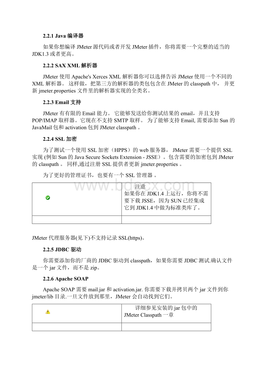 JMeter中文使用手册.docx_第3页