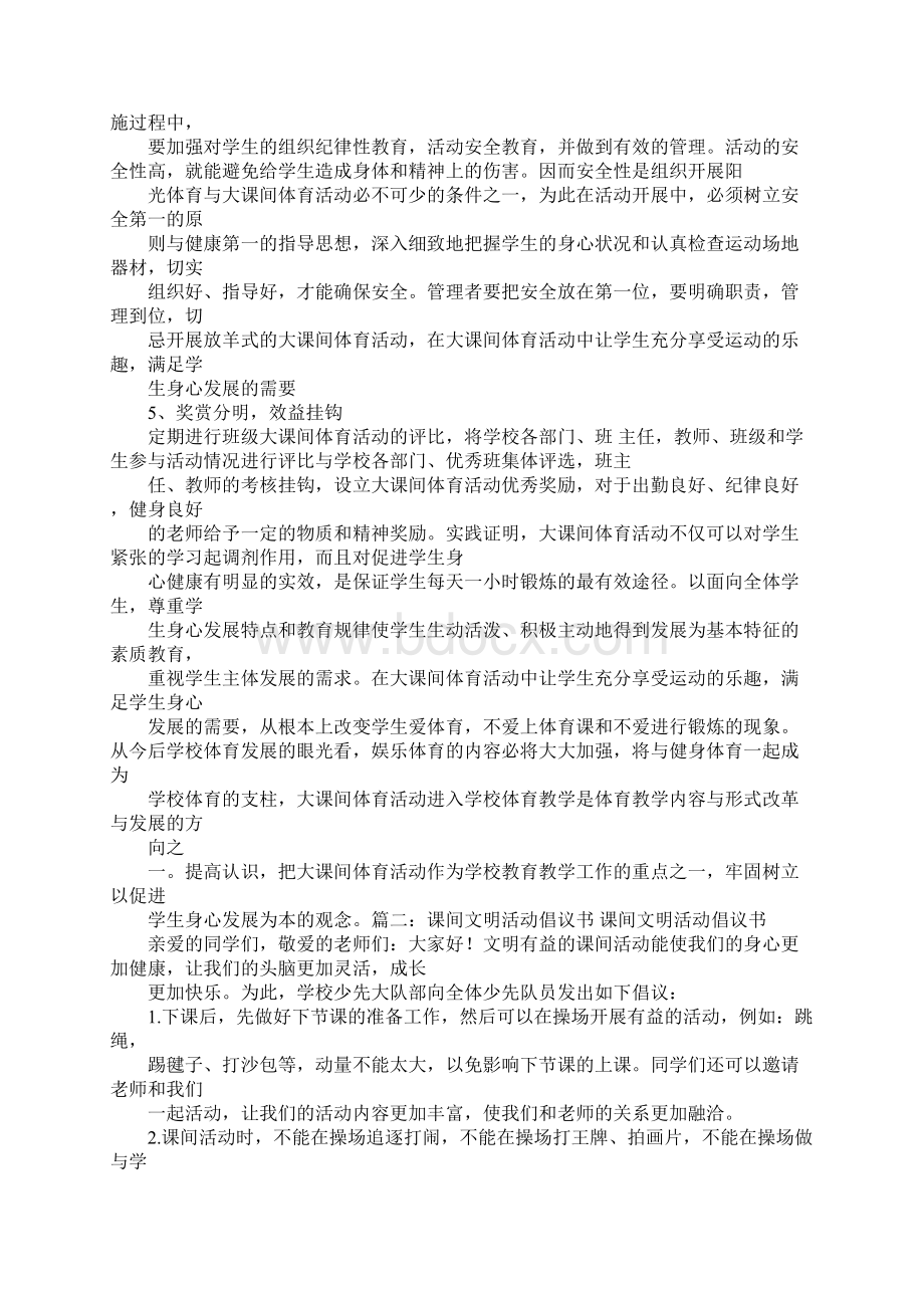 大课间活动的建议书Word格式文档下载.docx_第2页