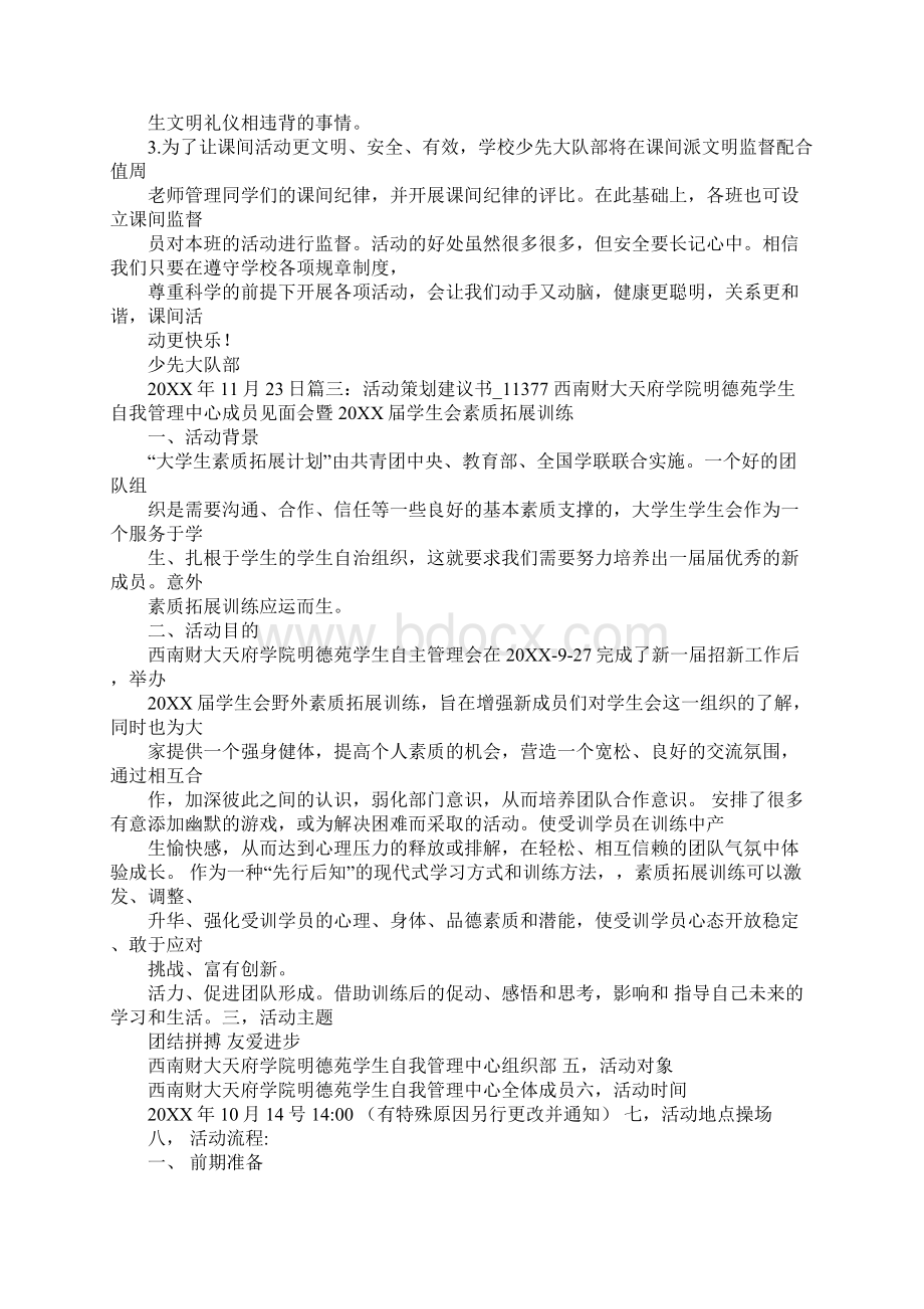 大课间活动的建议书.docx_第3页