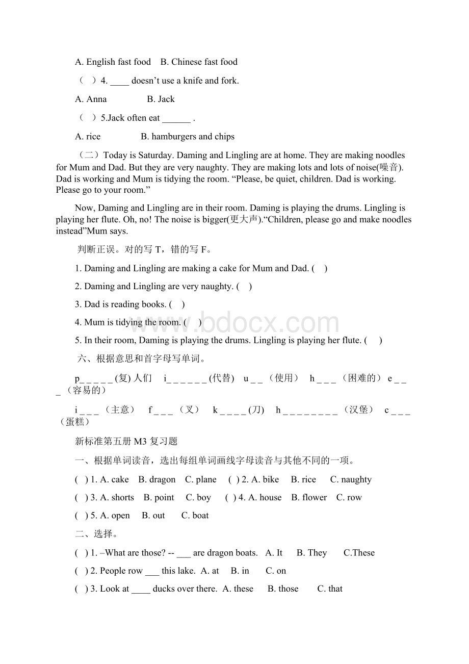 新标准英语一年级起点第五册三年上复习测试综述Word格式文档下载.docx_第3页