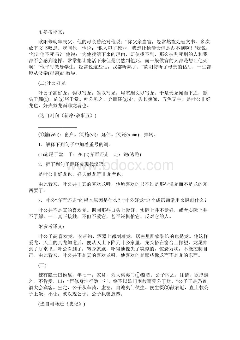 七年级语文下册专项复习九课外文言文阅读习题新人教版83.docx_第2页