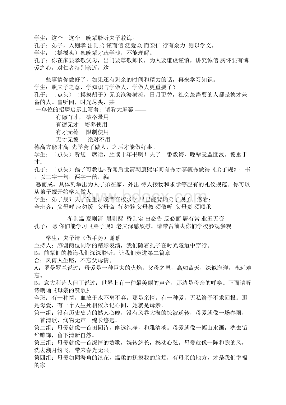 弟子规主题班会教学设计吴改艳.docx_第3页