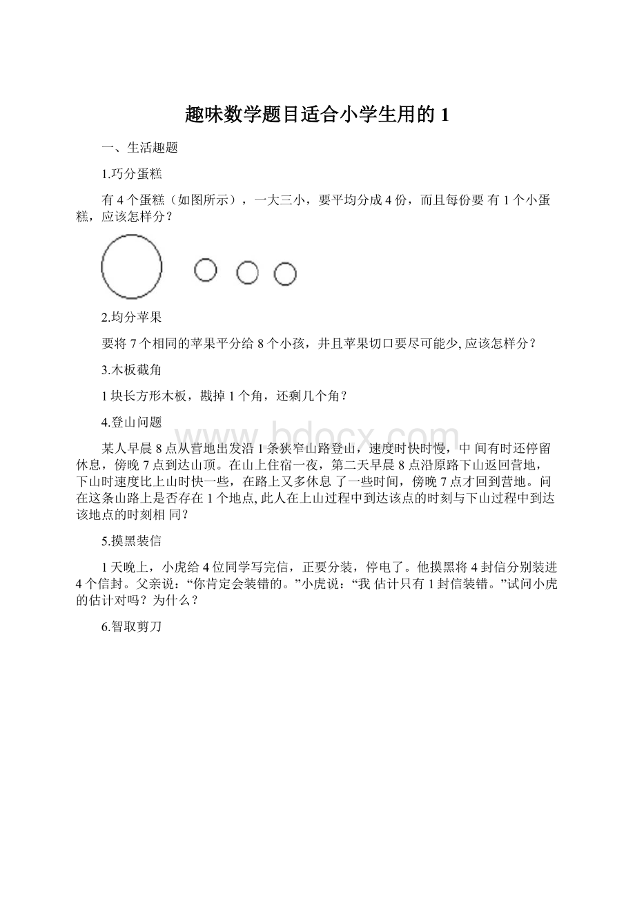 趣味数学题目适合小学生用的1Word文件下载.docx_第1页