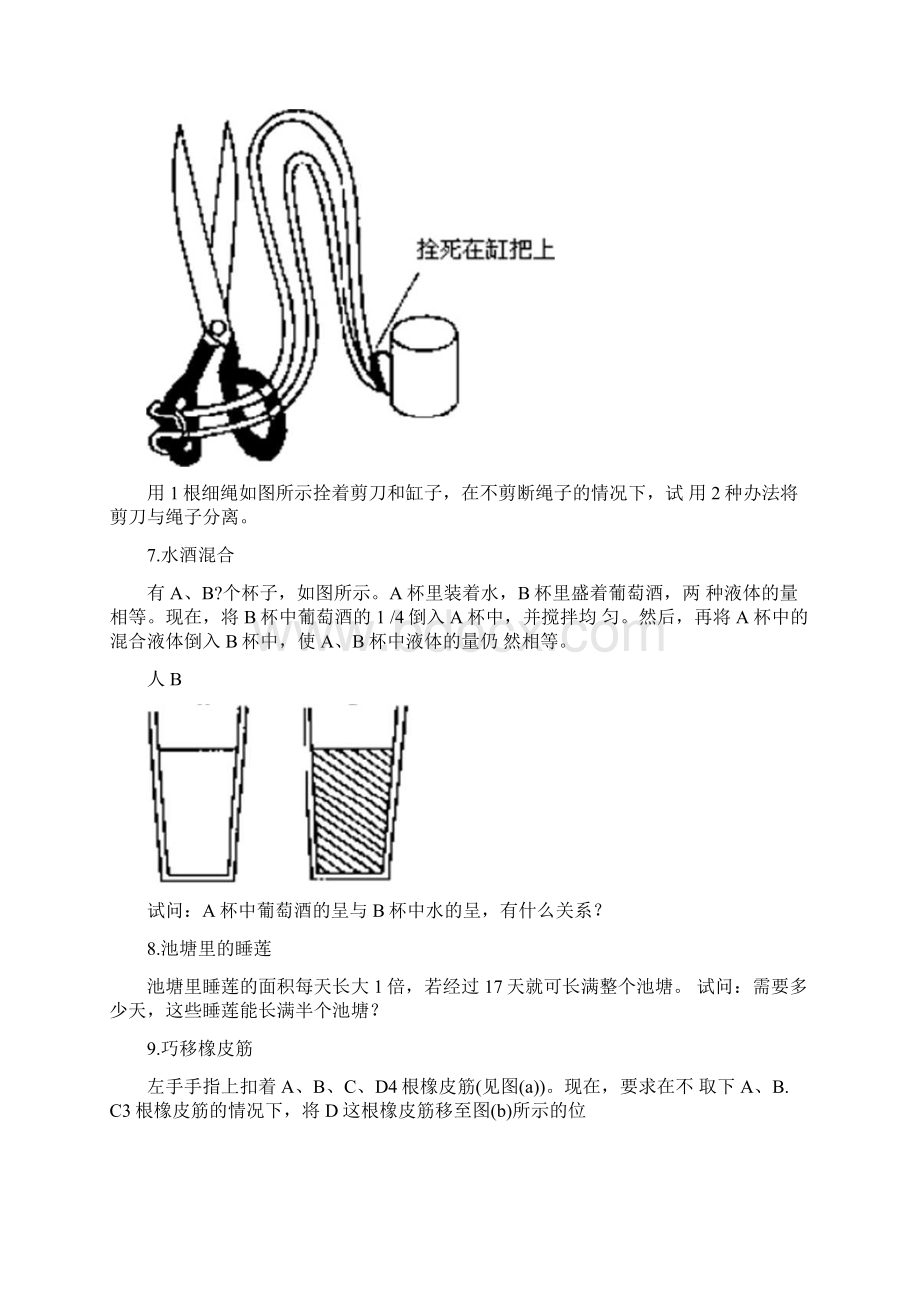 趣味数学题目适合小学生用的1Word文件下载.docx_第2页