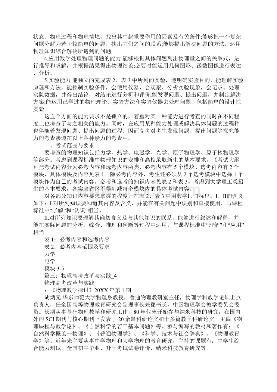 高考改革方案物理.docx_第2页