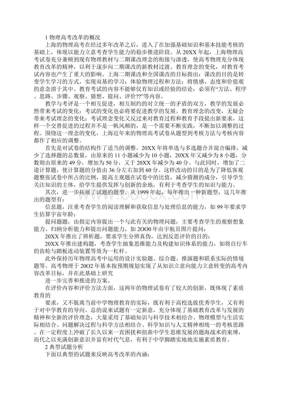 高考改革方案物理.docx_第3页