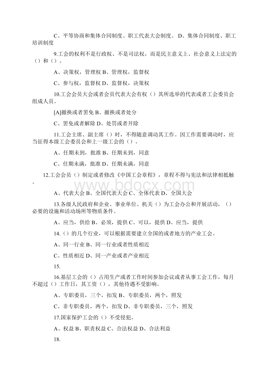 工会基础知识汇总doc.docx_第2页