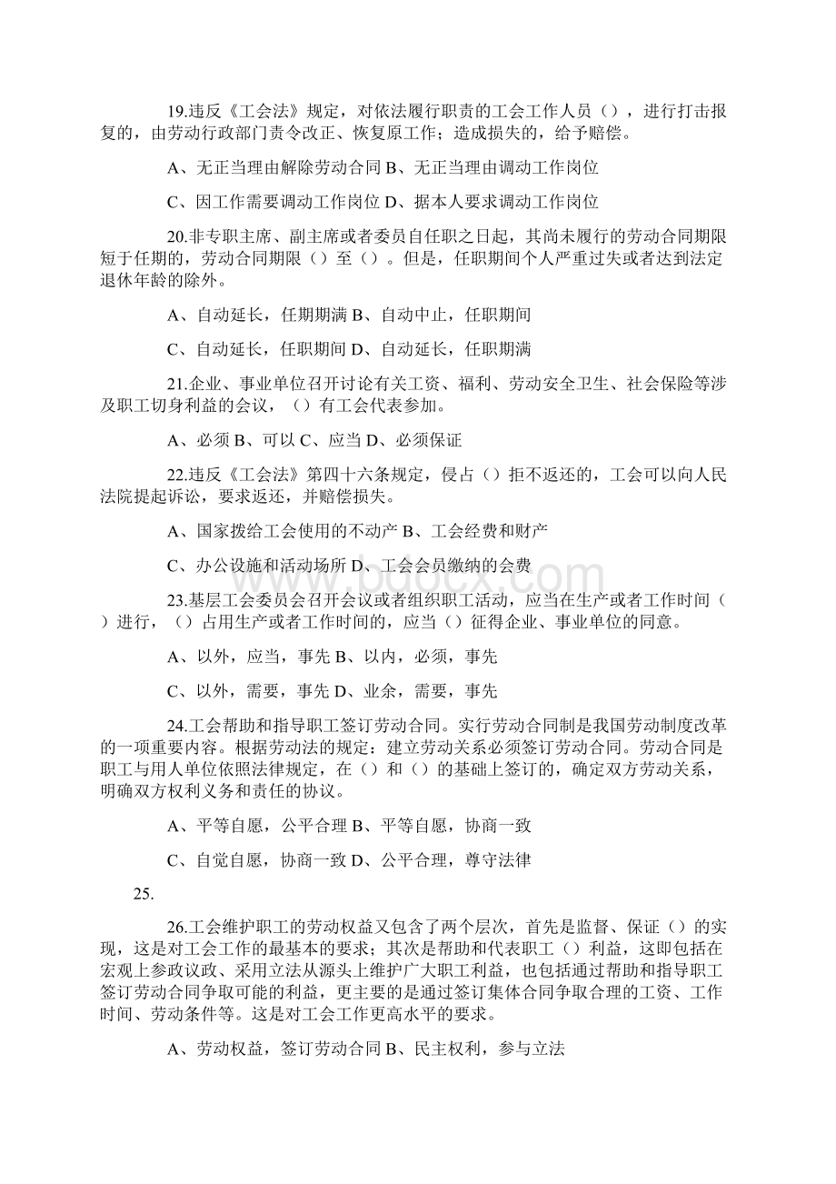 工会基础知识汇总doc.docx_第3页