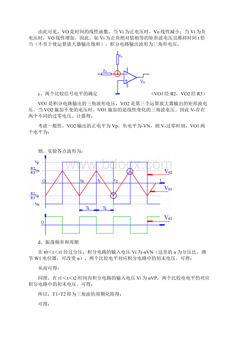 运算放大器在波形变换中地应用Word格式.docx_第3页