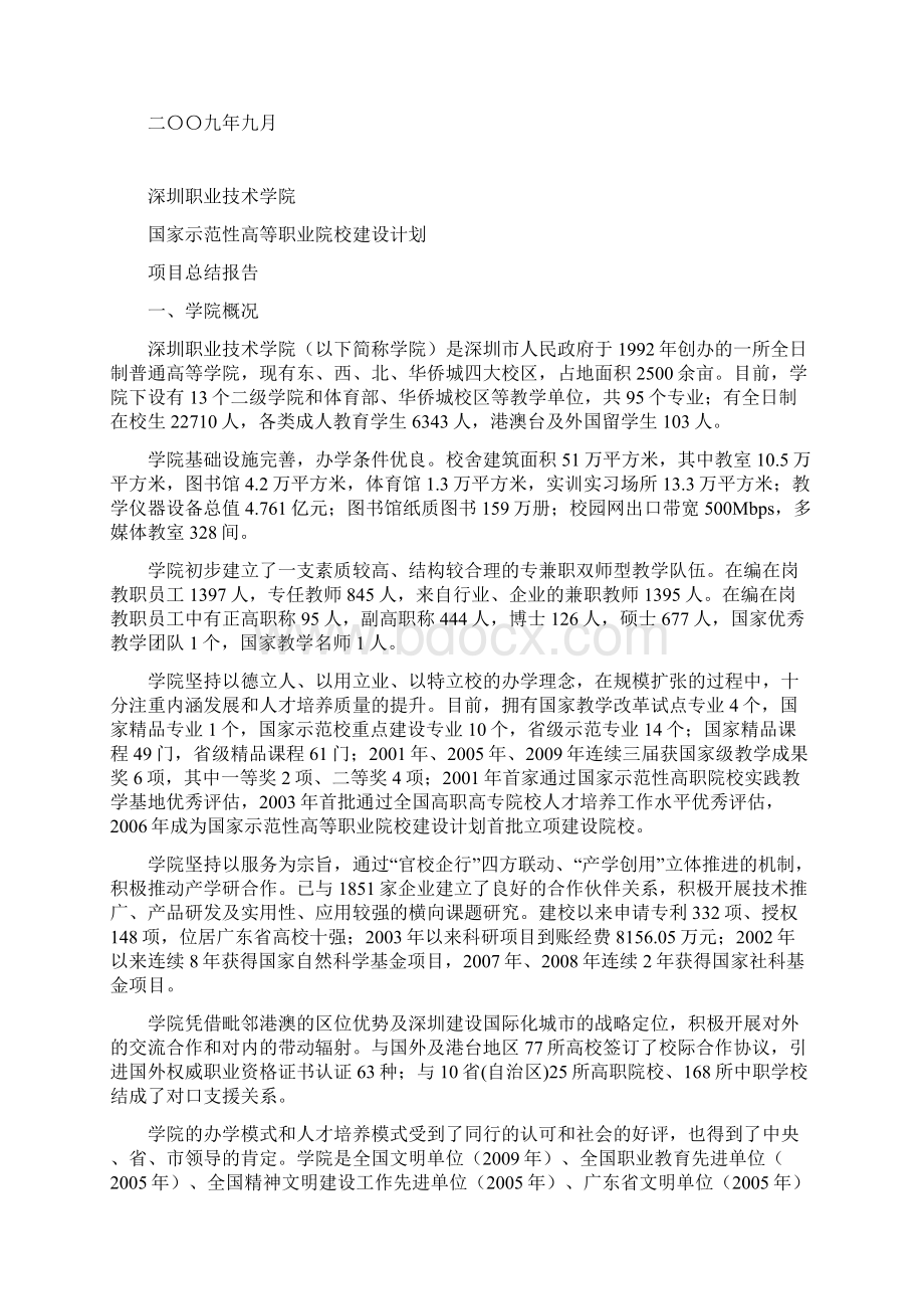 深职院项目总结报告Word格式文档下载.docx_第2页