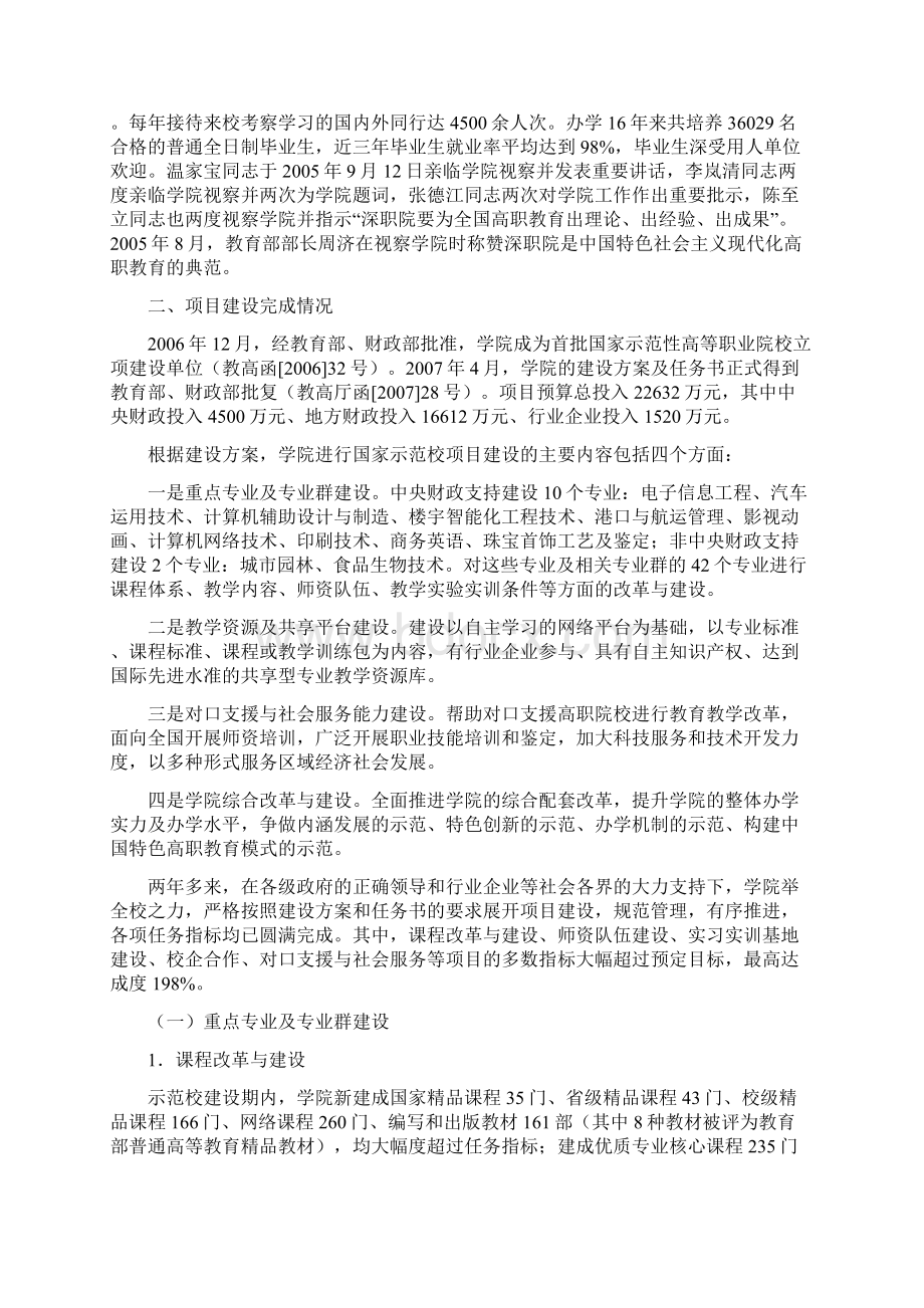 深职院项目总结报告Word格式文档下载.docx_第3页