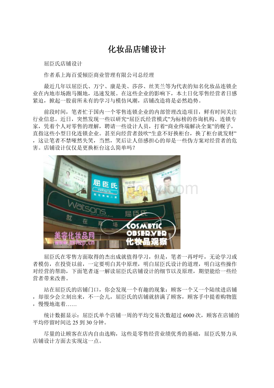 化妆品店铺设计文档格式.docx_第1页