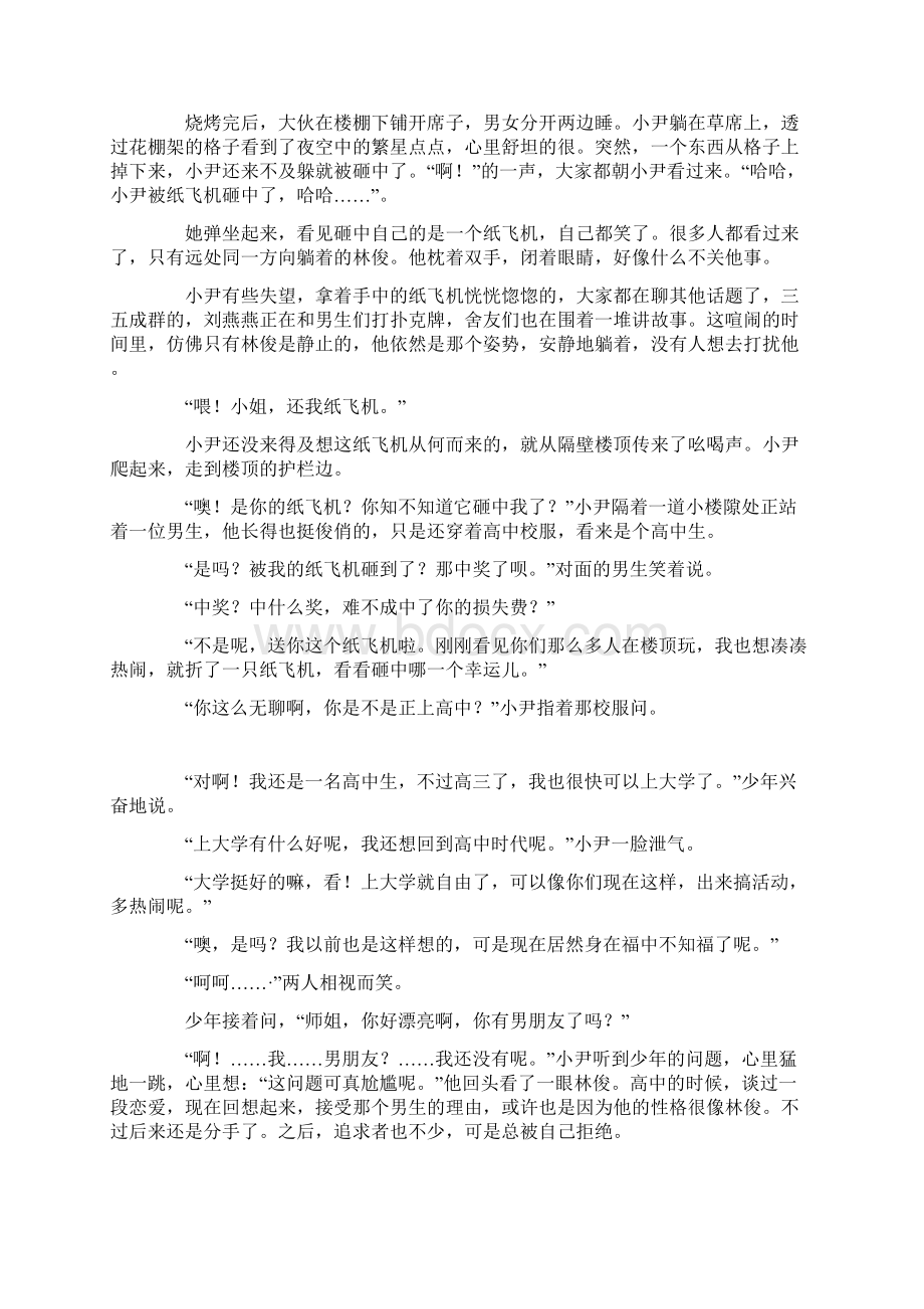 关于爱情的文章Word文档格式.docx_第2页