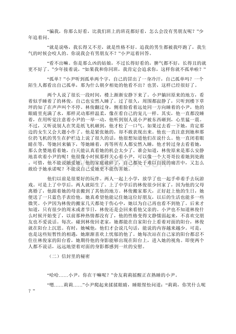 关于爱情的文章Word文档格式.docx_第3页