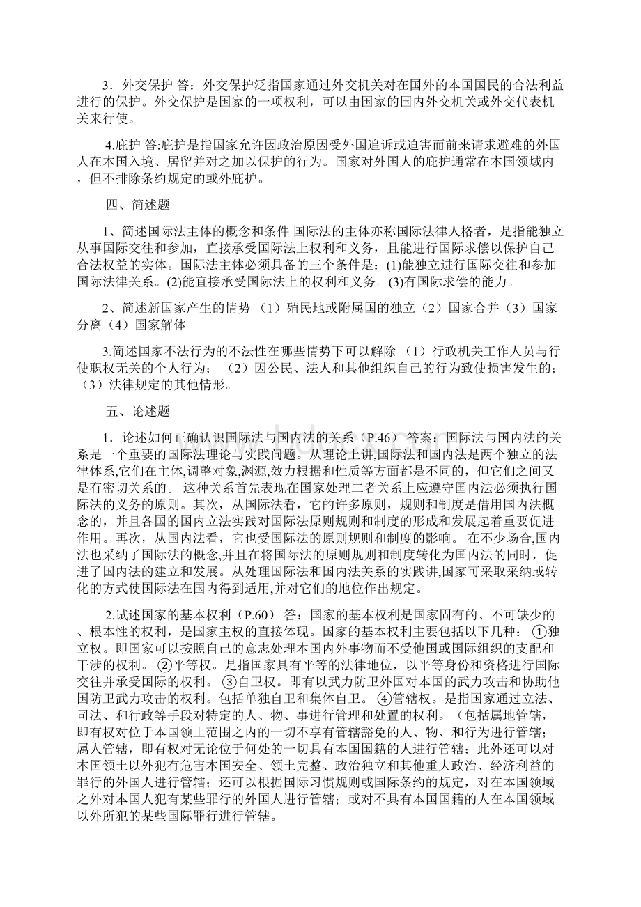 国际法形成性考核册题目和答案完整电大.docx_第2页