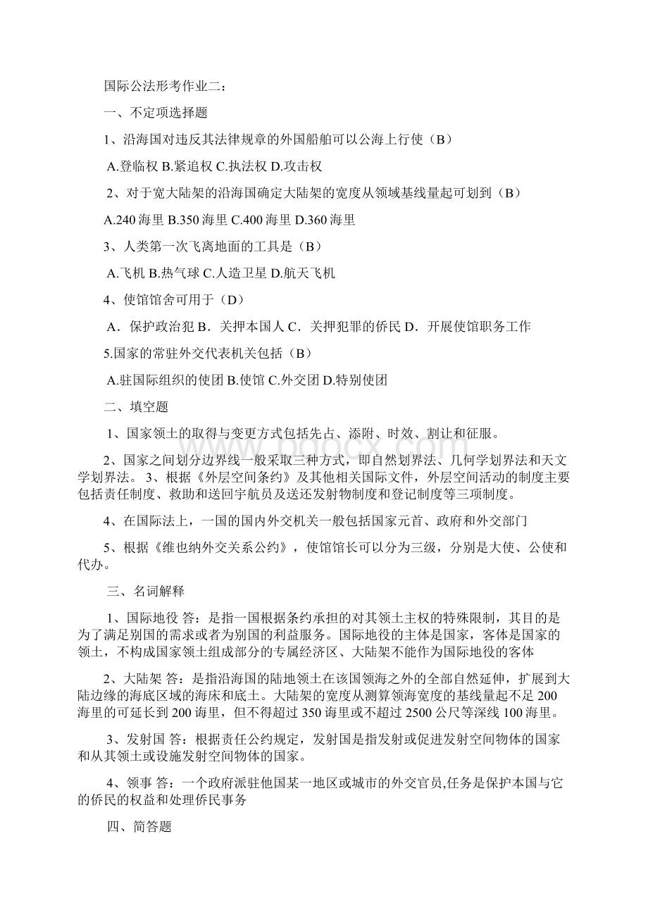 国际法形成性考核册题目和答案完整电大.docx_第3页