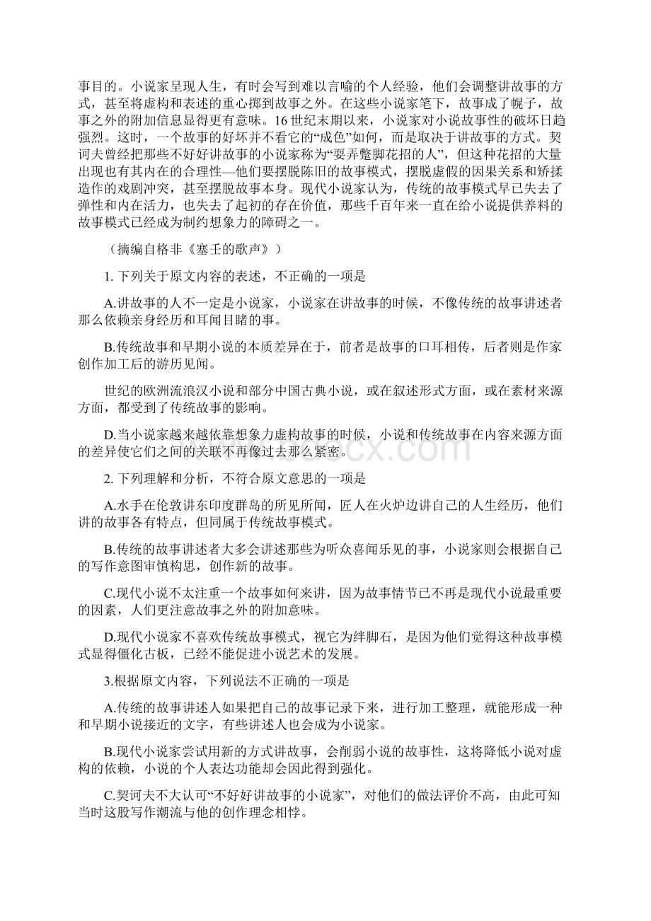 全国精选卷高考语文试题及答案.docx_第2页