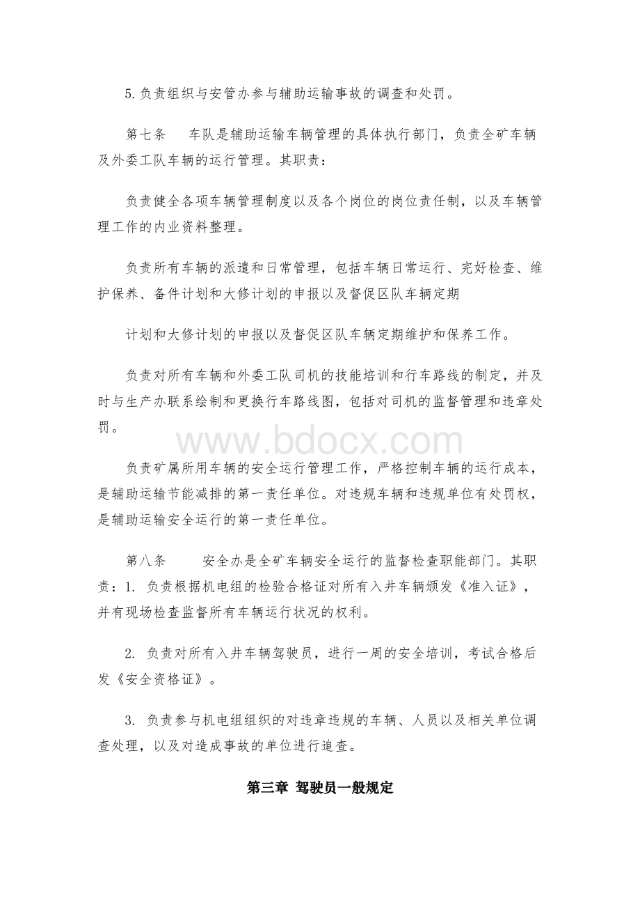 煤矿辅助运输管理办法Word文档下载推荐.doc_第2页