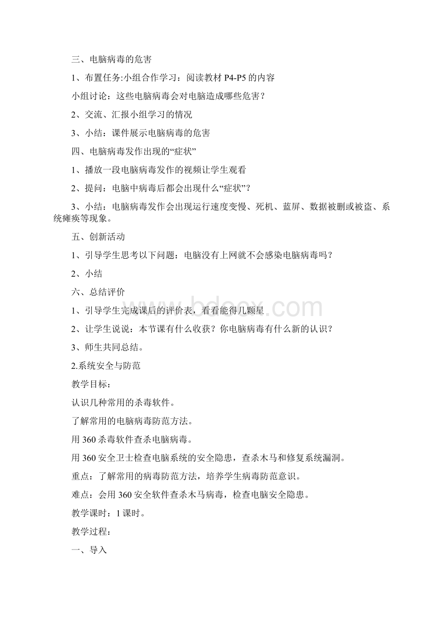 闽教版信息技术五年级下册教案修订版Word格式.docx_第2页