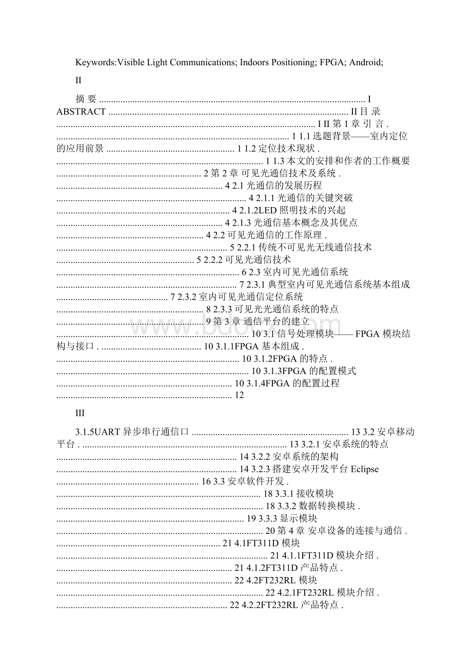 北京理工大学毕业设计基于可见光通信的定位数据接口及应用技概要文档格式.docx_第2页