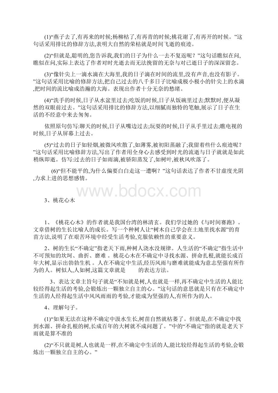 六年级语文下册课内阅读及附加题答案.docx_第2页