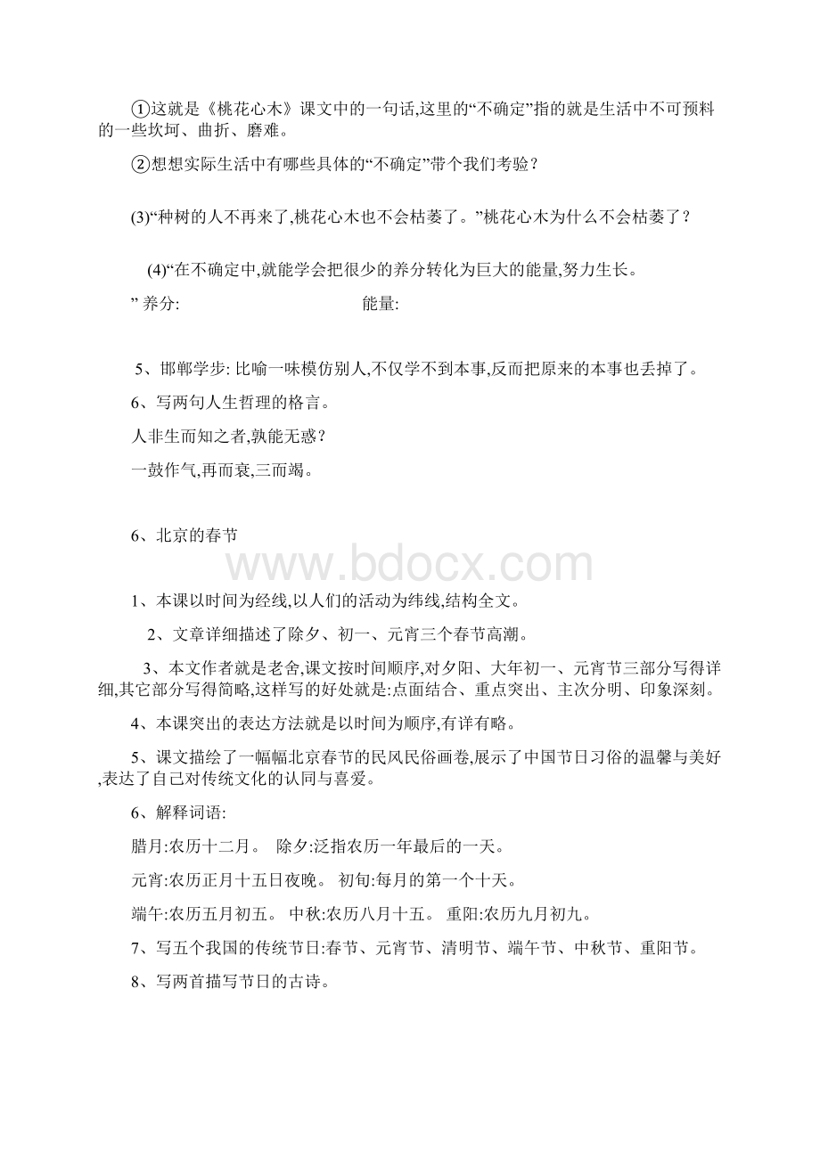 六年级语文下册课内阅读及附加题答案.docx_第3页