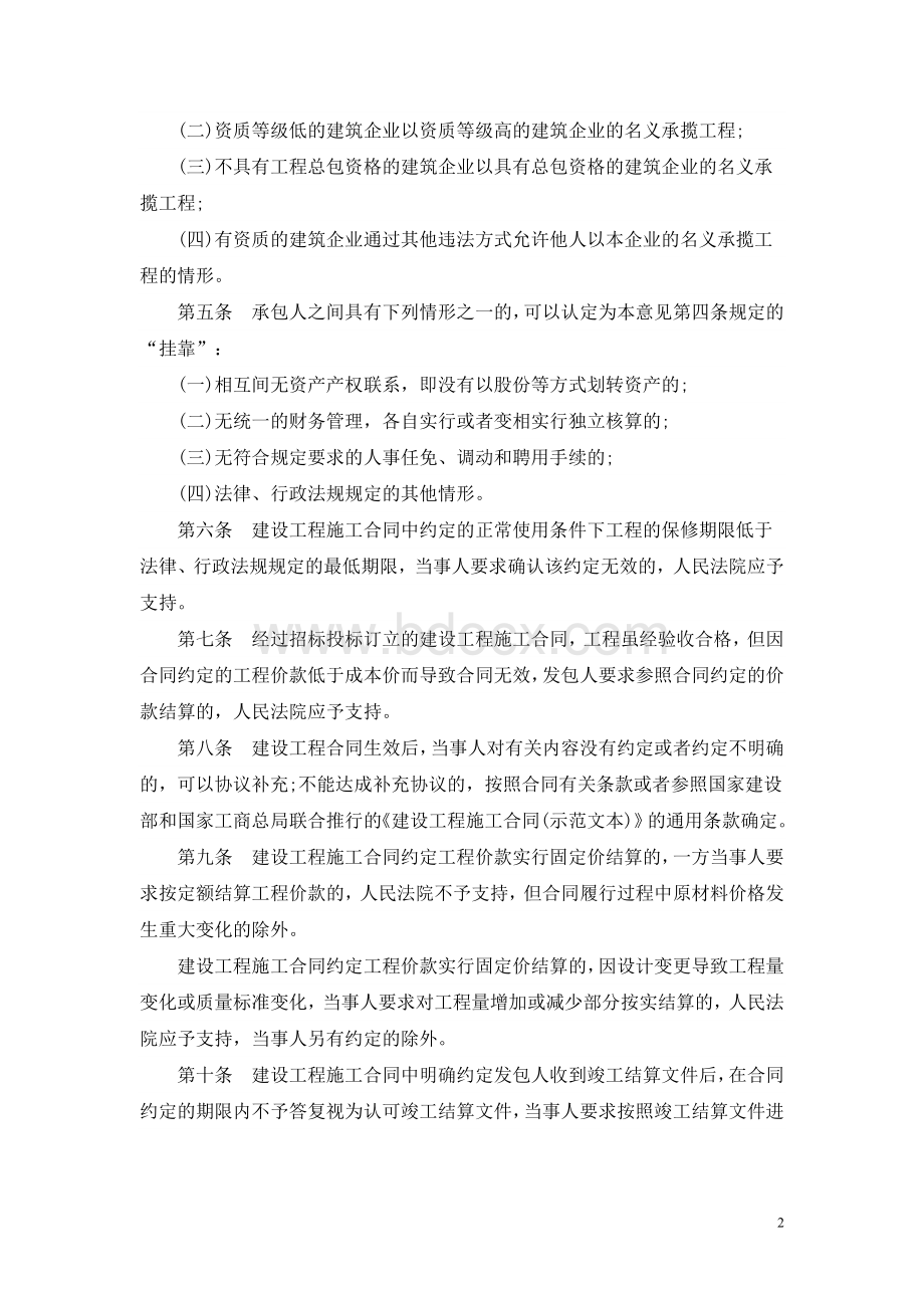 江苏高院审理建设工程施工合同纠纷案件若干问题的意见Word文档下载推荐.doc_第2页