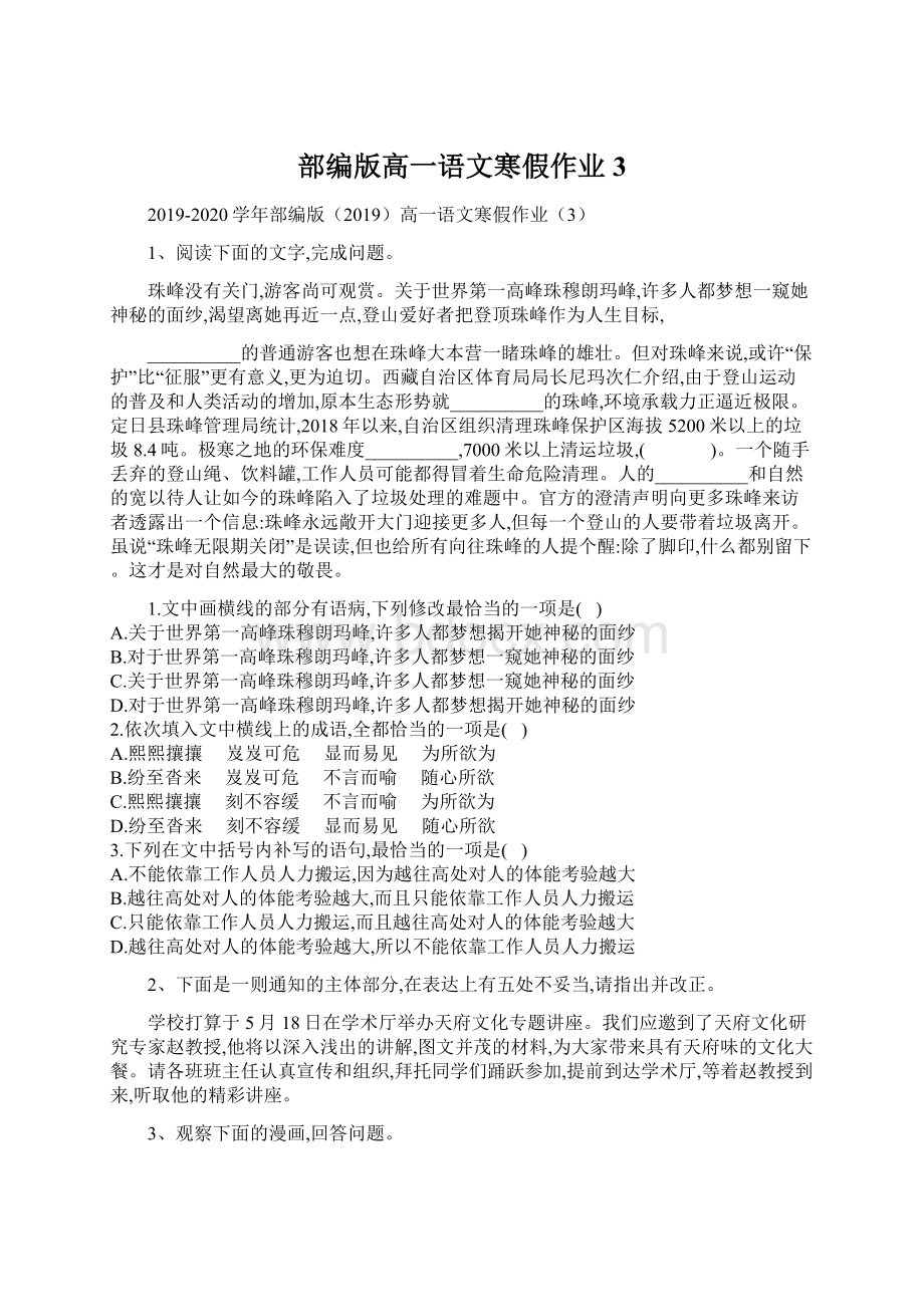 部编版高一语文寒假作业3文档格式.docx