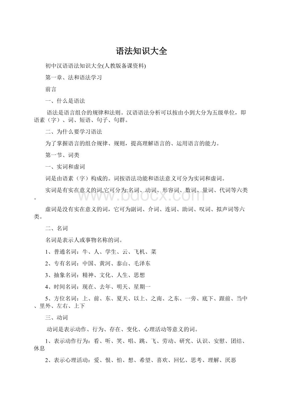 语法知识大全.docx_第1页