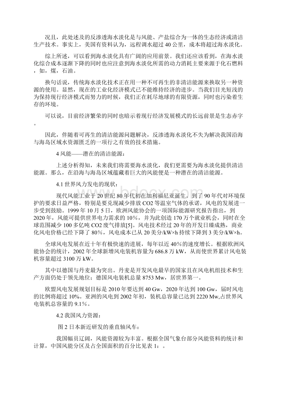 风能发电海水淡化海盐生产的技术结合Word格式.docx_第3页